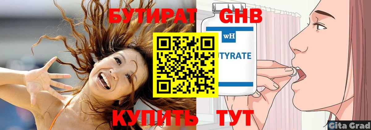 Бутират бутик Скопин