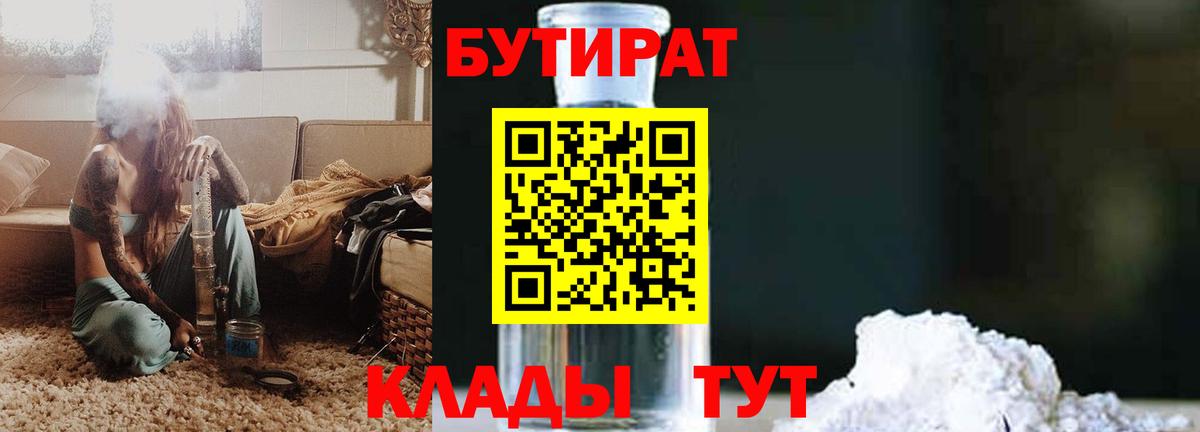 Скопин  Бутират  Вход с VPN  Бутират Butirat 