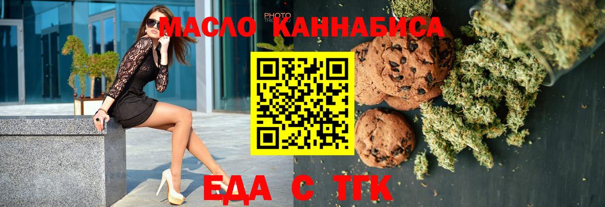 Еда ТГК марихуана  Вход с VPN  Скопин 