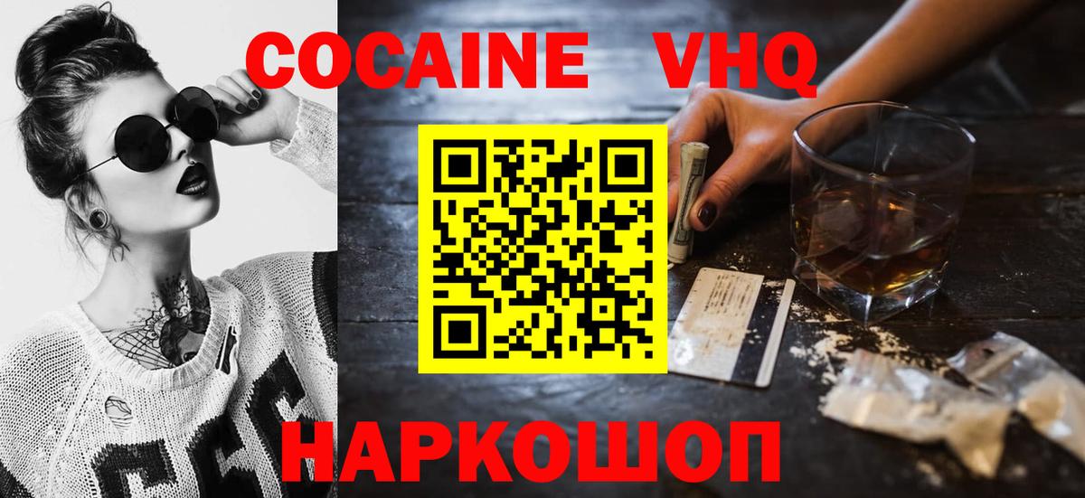 Cocaine  КОКАИН 97%  Вход с VPN  Скопин 
