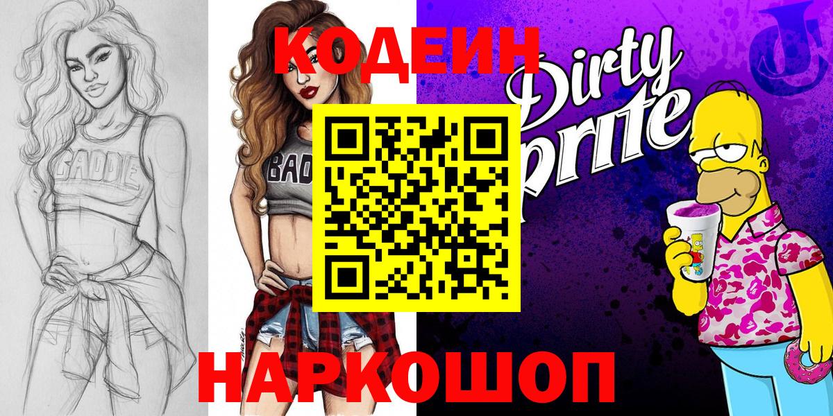 Codein напиток Lean (лин)  Вход с VPN  Скопин  Codein напиток Lean (лин) 