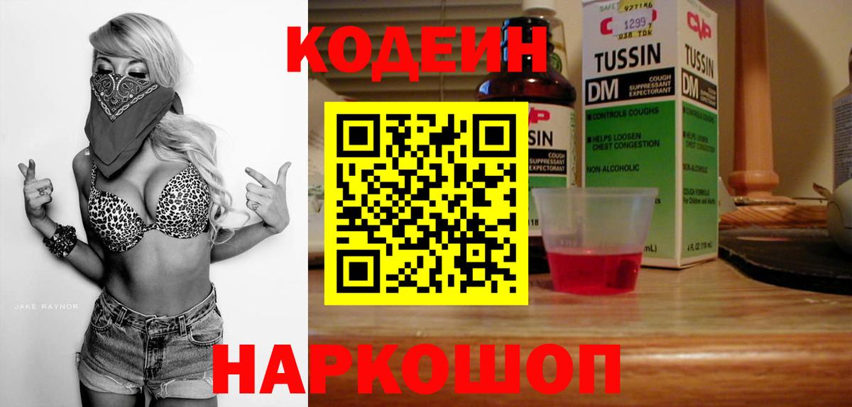 Кодеиновый сироп Lean Purple Drank Скопин