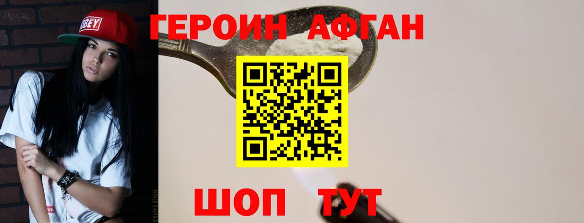 Героин  Вход с VPN  Скопин  ГЕРОИН афганец 