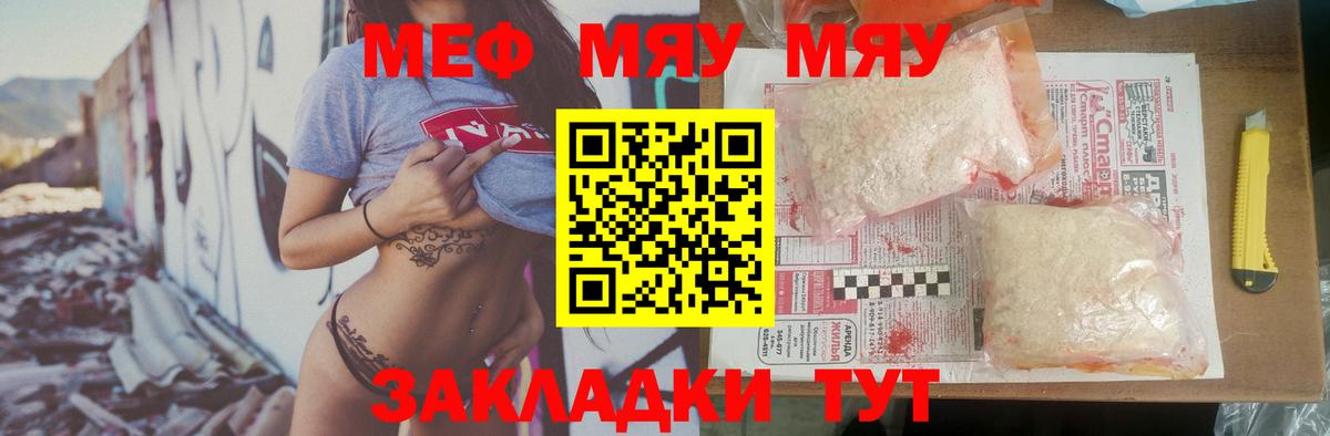 МЕФ mephedrone  МЯУ-МЯУ VHQ  Скопин  Вход с VPN 