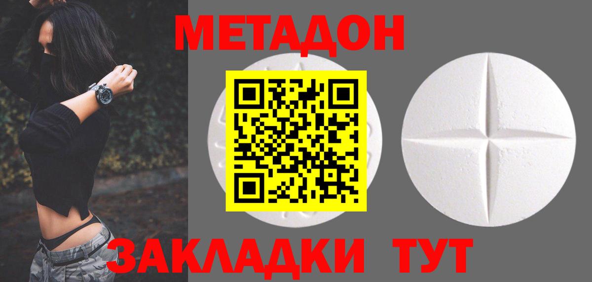 Метадон мёд  Метадон methadone  Вход с VPN  Скопин 