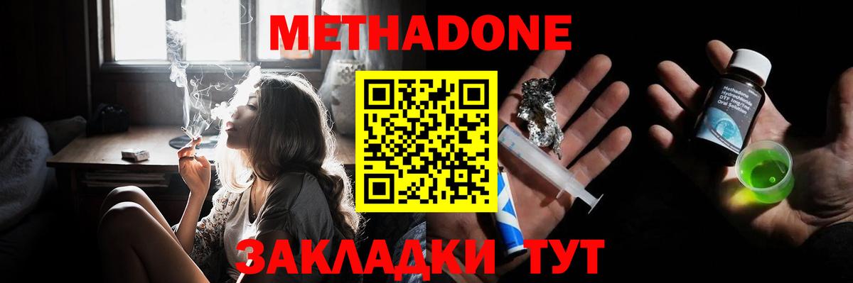 Метадон кристалл Скопин
