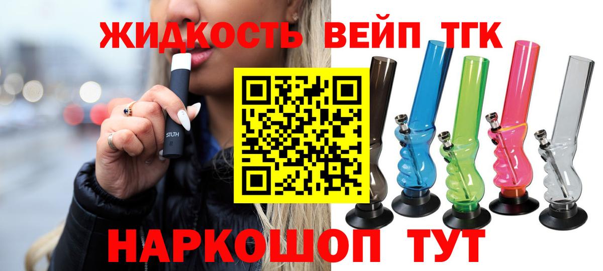 Дистиллят ТГК вейп с тгк  Вход с VPN  Скопин 